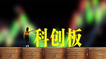 怎样申请科创板开户？