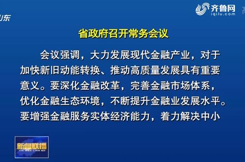 央行：金融委办公室召开会议 研究维护同业业务稳定工作