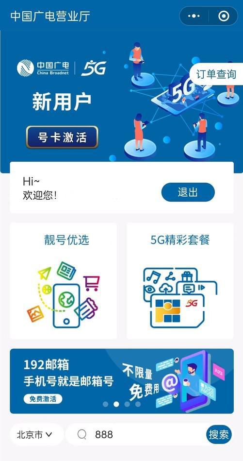 5g卡包月最低不到200元 北京下月放号