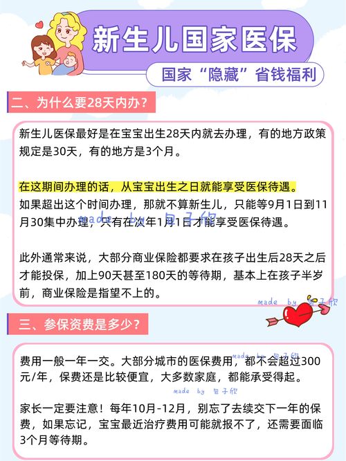 长沙新生儿医保参保条件 参保多久后可享受医疗待遇